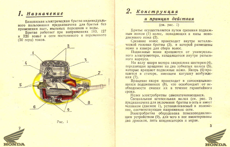 Схема электробритвы бердск 9